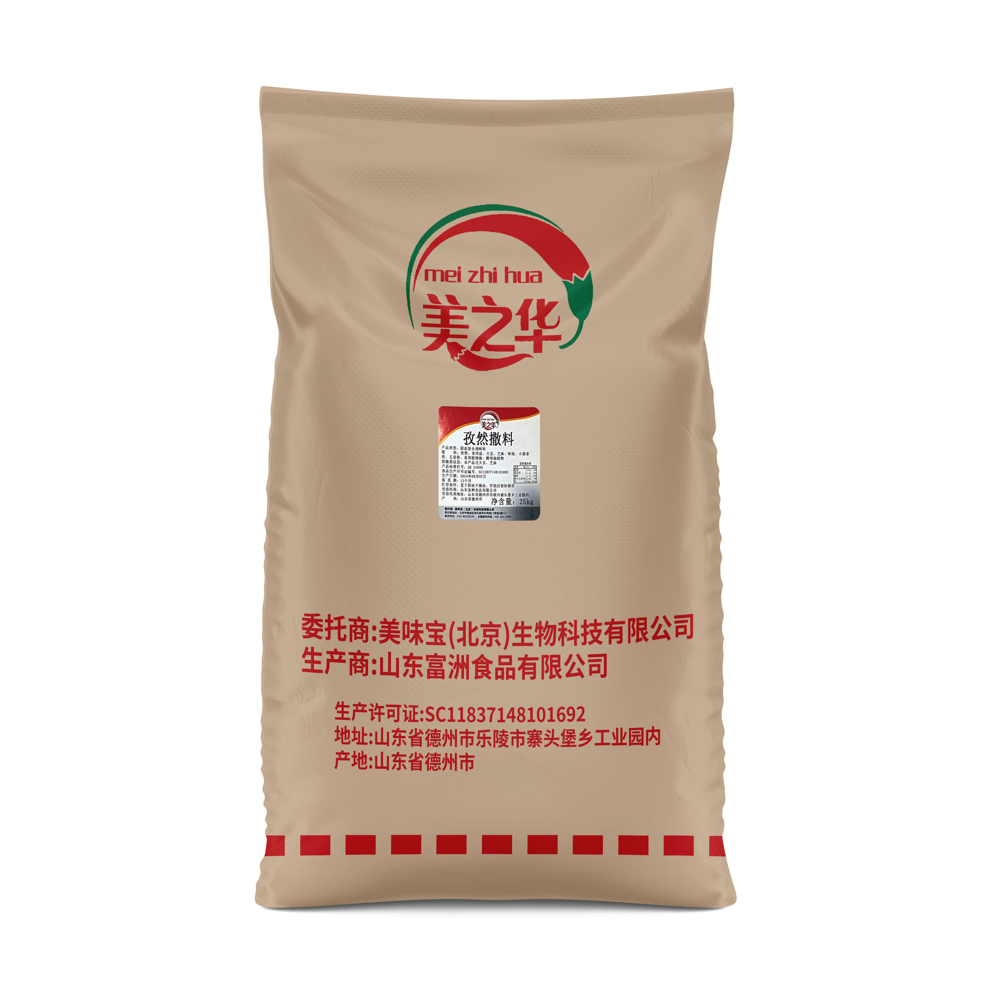 Cumin sprinkling material （25kg）